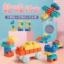 Childrens soft rubber building blocks can be boiled and chewed toy building blocks with large particles to assemble baby treasures for parent-child interaction