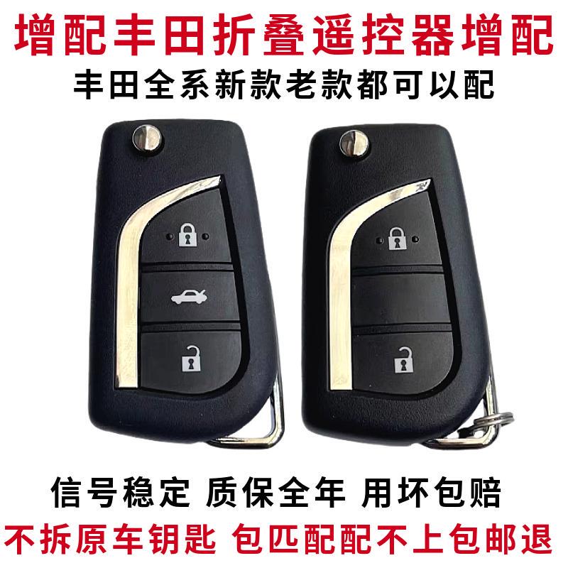 Suitable for Toyota Levin, Corolla, Camry, Rav4, Highlander, Reiz, Vios, Yaris, and Other Models with Folding Remote Control