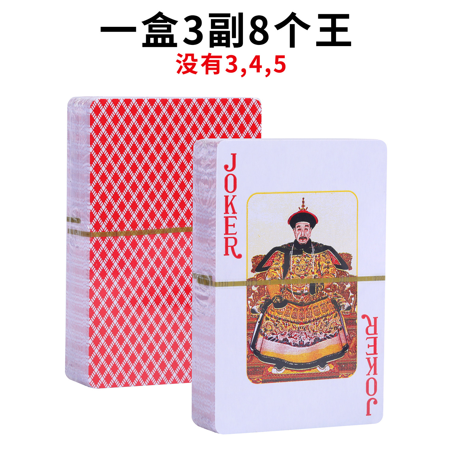 正点保皇扑克牌:游戏升级必备神器,8个王168张,让你玩得更爽!👑🃏-扑克-淘宝百科网