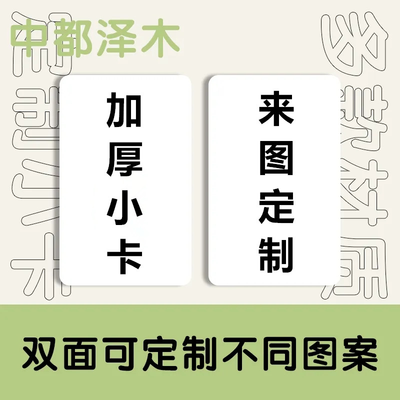 Self-imprinted small card custom plus hard thickened hard card Official three inch single double face unlimited style Love bean should be assisted with small card-Taobao