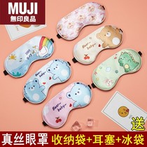 Japan imported unprinted MUJ silk blackout sleep eye mask for women to relieve eye fatigue mens earplugs and childrens card