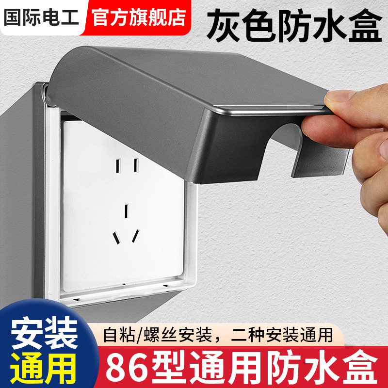 灰色开关插座防水盒86型阳台浴室卫生间电源防水罩室外五孔保护盖