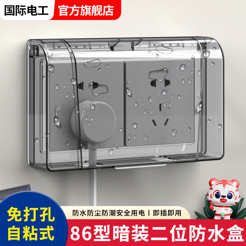 双86型防水盒粘贴式浴室卫生间双位双联二位两位开关插座防水罩盖