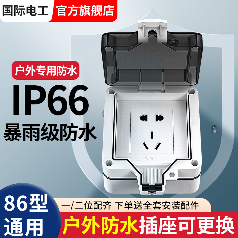 Outdoor waterproof socket 86 type integrated Ming fit power switch Five-hole socket Rain proof box outdoor open air anti-rainstorm-Taobao