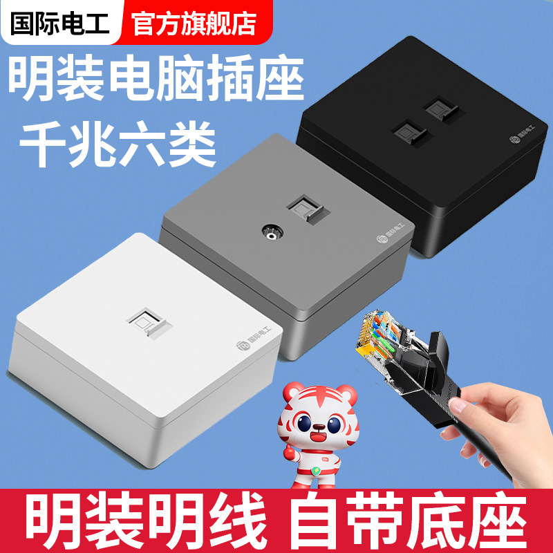 明装千兆电脑插座网线网络网口光纤宽带面板六类网插弱电信息插座