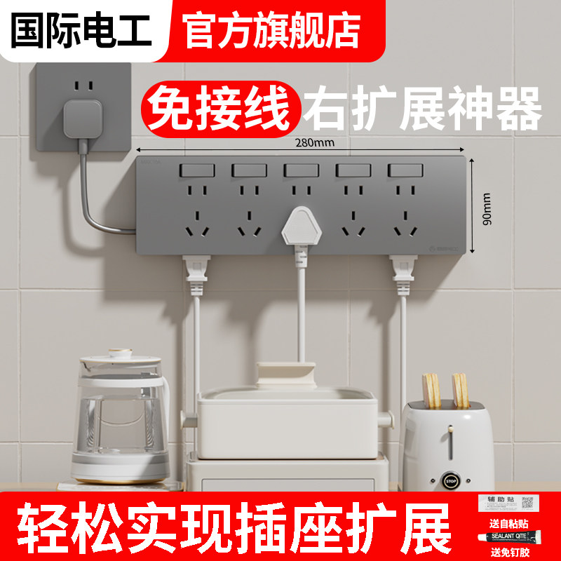 免接线向右扩展插座厨房一转多右边转换器接线板大功率多功能插排