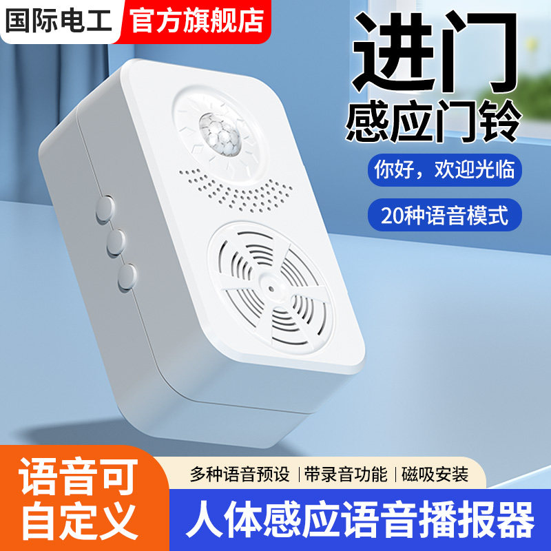 入门欢迎光临语音提示播报器商店门口商用超市进门提醒门铃感应器