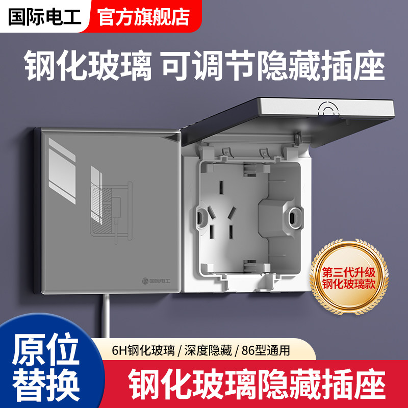 钢化玻璃隐形嵌入式插座卫生间防水隐藏可调节冰箱五孔内嵌式86型