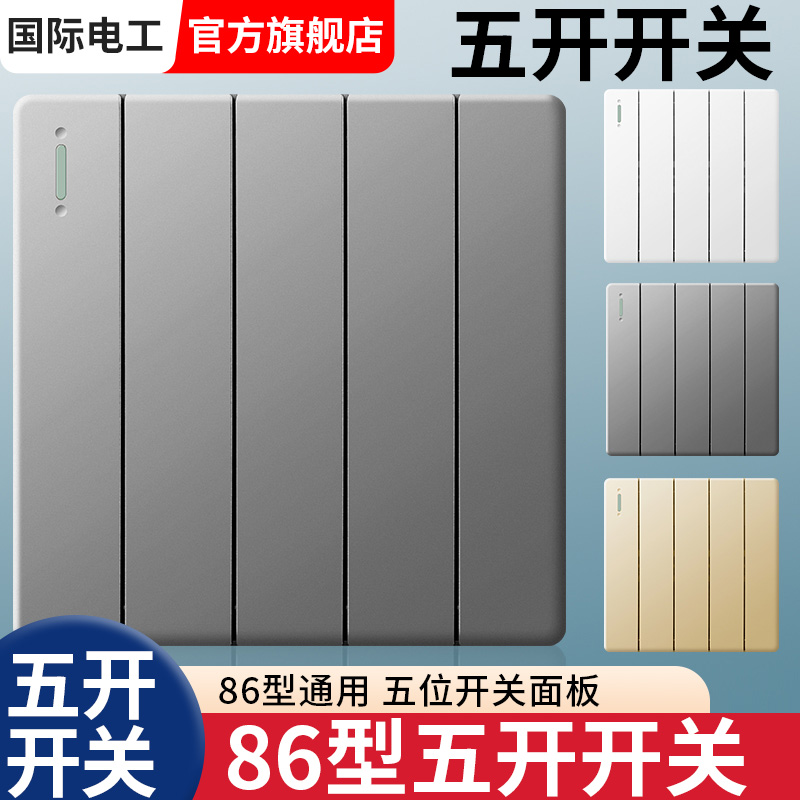 Home 86 Type Living Room Lighting Five Open Single Control Light Switch 5 Open All The Way Double Control Wall Concealed 5 Lianz Grey Panel-Taobao