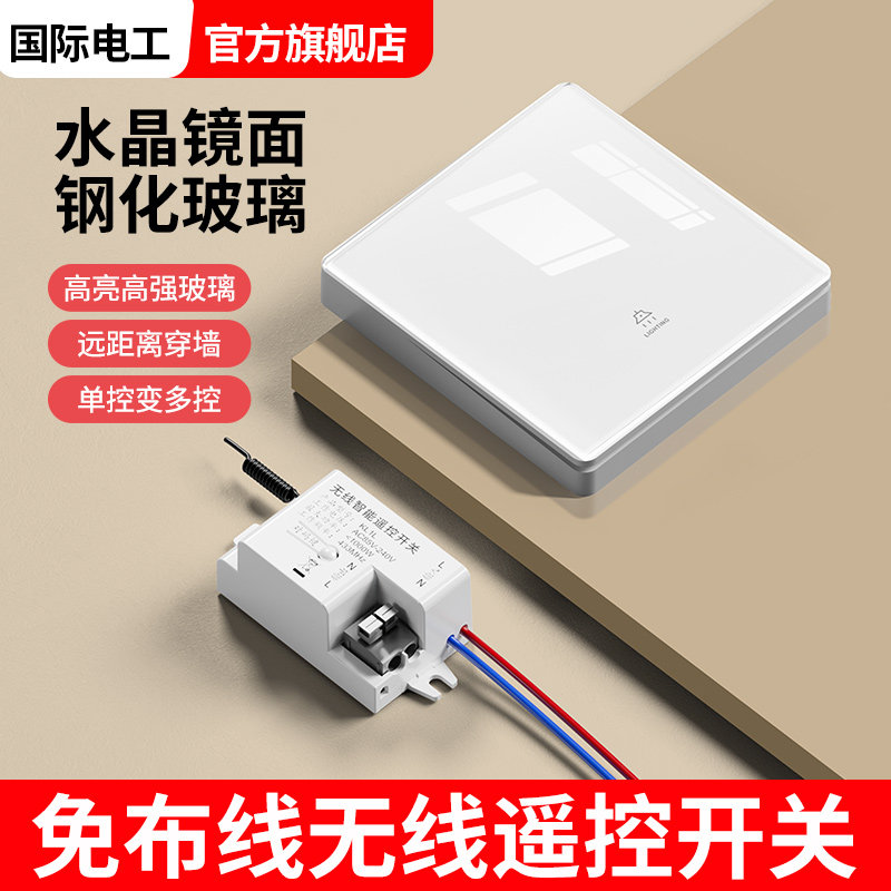 钢化玻璃无线开关灯免布线远程遥控控制器随意贴移位置改造一拖二