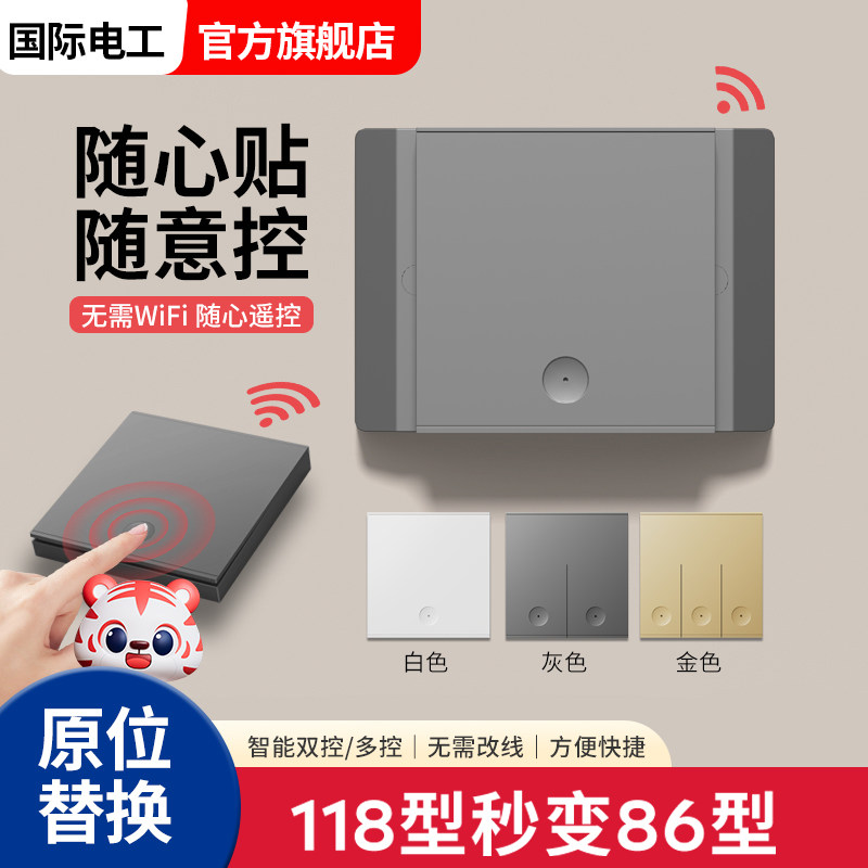118型免布线双控无线遥控开关电灯家用床头随意贴卧室面板220v多