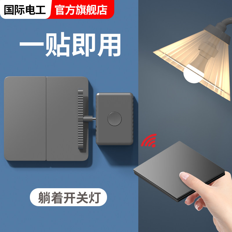 懒人自动关灯神器智能远程遥控电灯无线双控开关控制器宿舍免布线