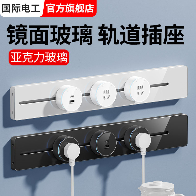 可移动有机镜面玻璃轨道插座厨房餐边柜明装滑动电力导轨插排家用