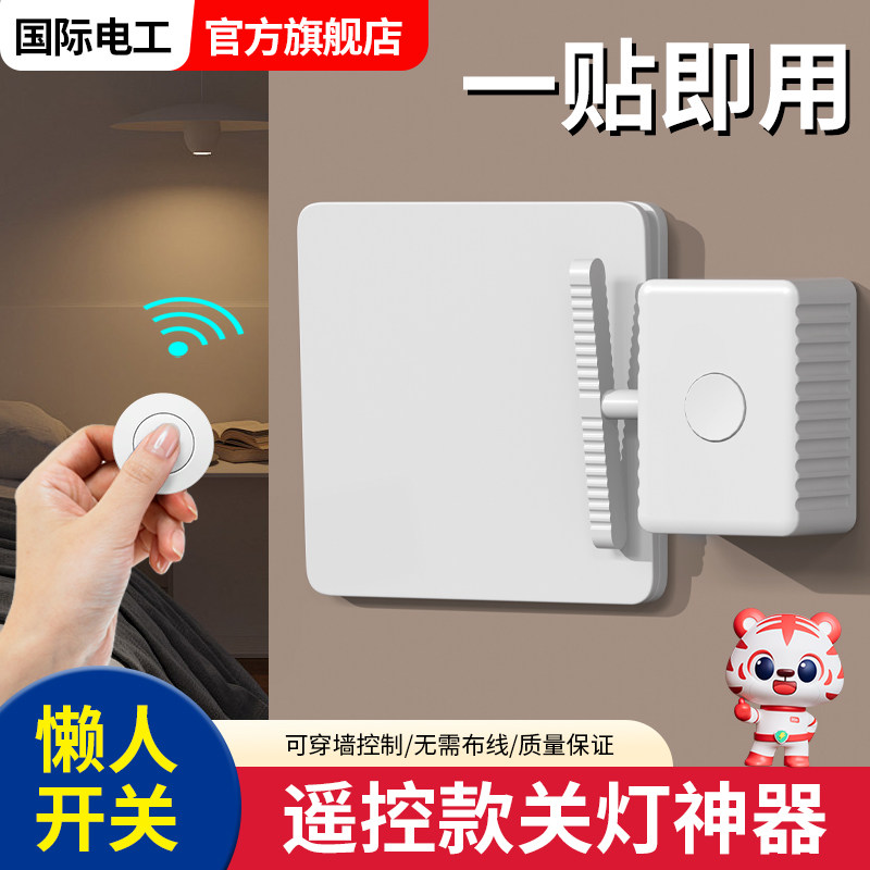 无线遥控开关懒人关灯神器手指机器人自动远程控开关制器宿舍关灯