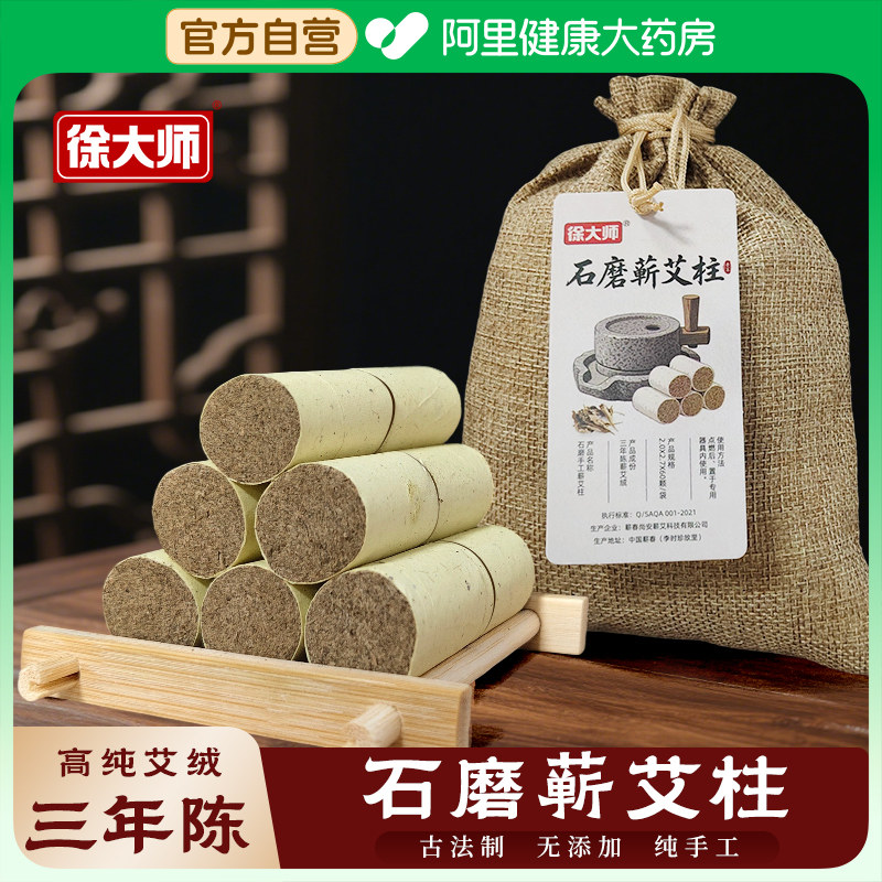 蕲春石磨艾柱纯艾绒短艾条艾草三年陈家用手工艾灸随身悬灸正品