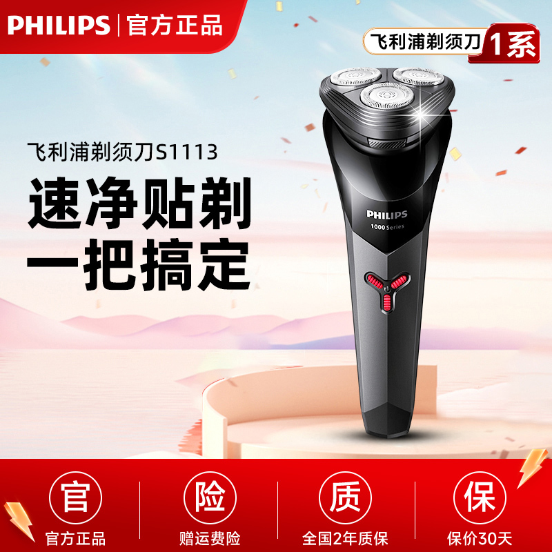 Philips Shaver S1113 Electric Men's Shaver Full Body Waterproof Fast Charging Beard Trimmer Official Genuine Product