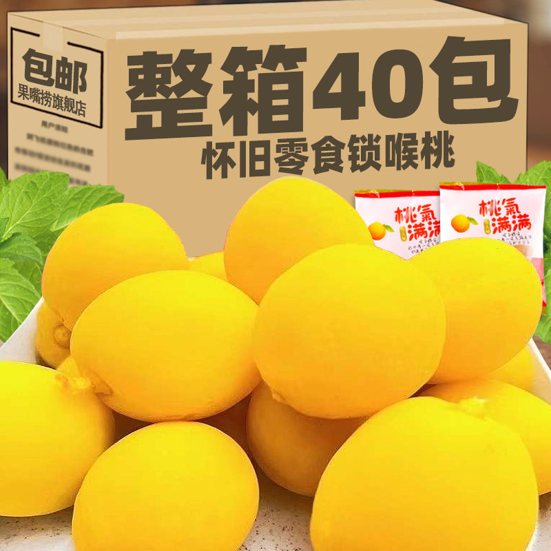 Yellow peach throat-locking crisp peach 8090s childhood nostalgic snacks cold fruit yellow peach preserved fruit candied peach throat-locking peach