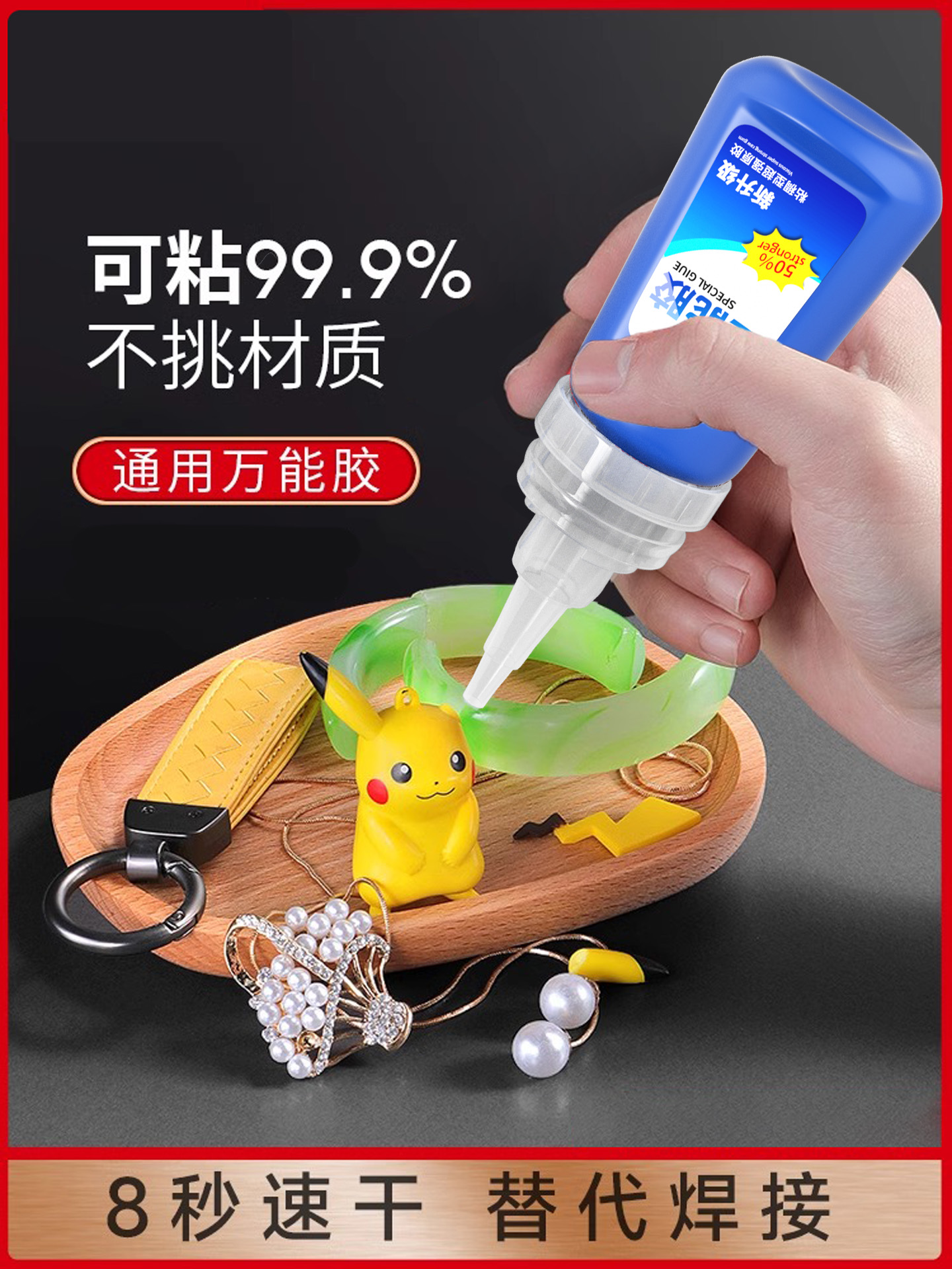 聪亮 超能胶 万能胶 20g 天猫优惠券折后￥3.9包邮（￥9.9-6）