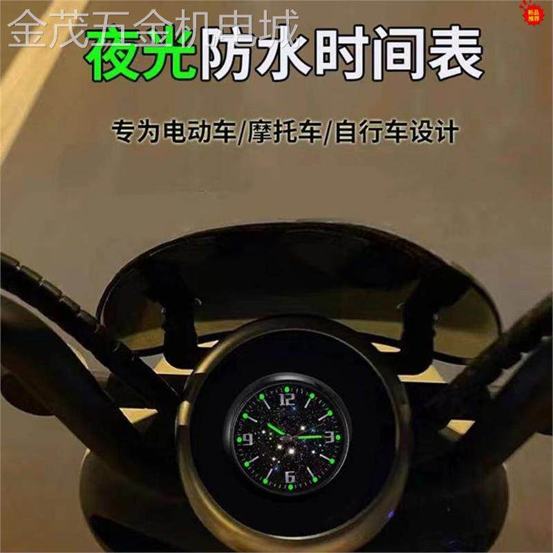 New electric motorcycle waterproof meter small clock night light on-board time electric bottle car schedule anti-rain stick-Taobao