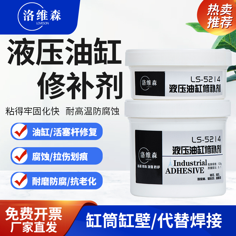 Luoweisun Hydraulic Cylinder Repair Agent, Oil-Resistant, Wear-Resistant Coating, Rod Strain, Scratches, Anti-Wear Repair Material