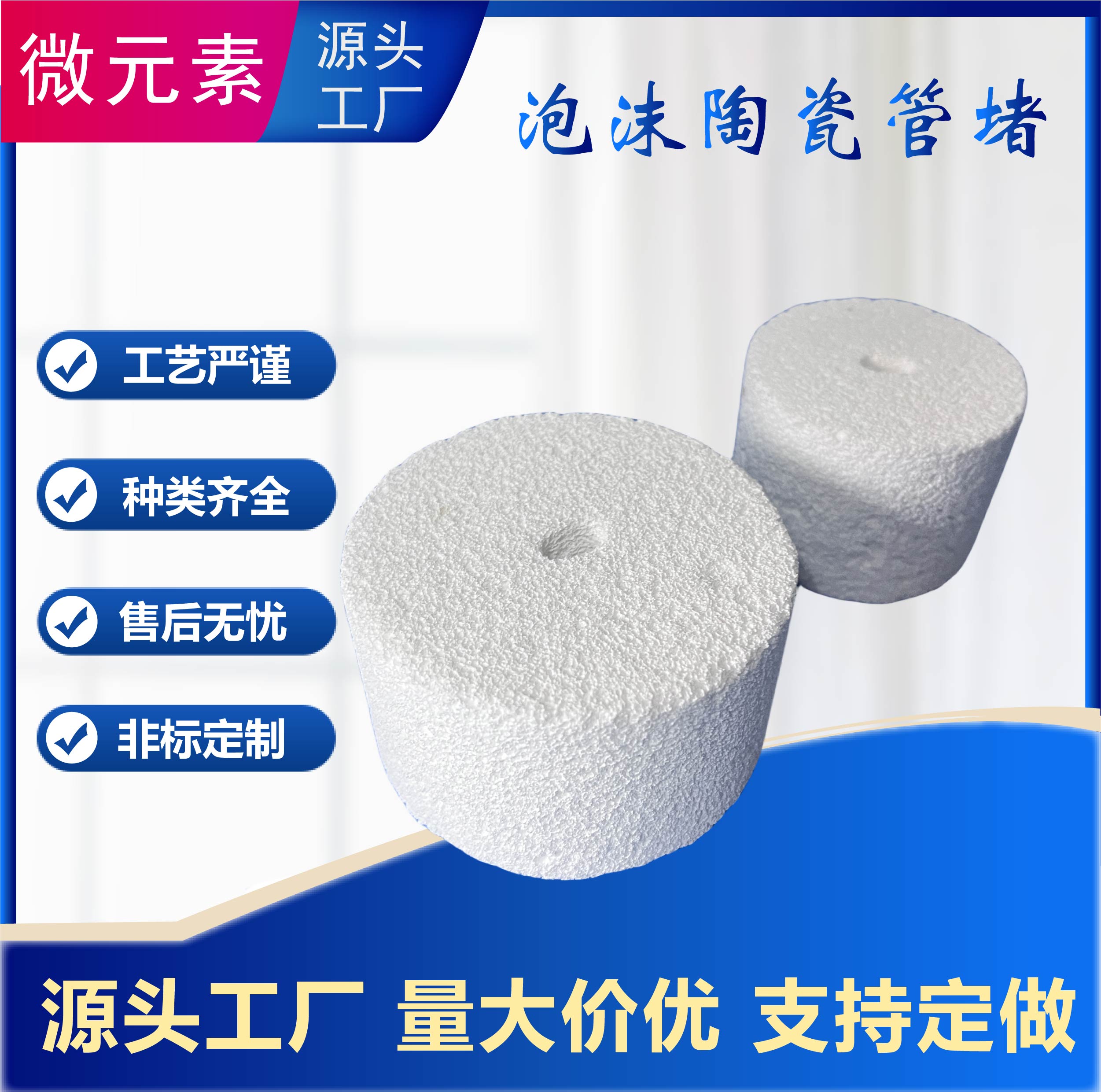 【微元素】工厂高温管式炉气氛炉专用耐高温泡沫陶瓷管堵各种规格