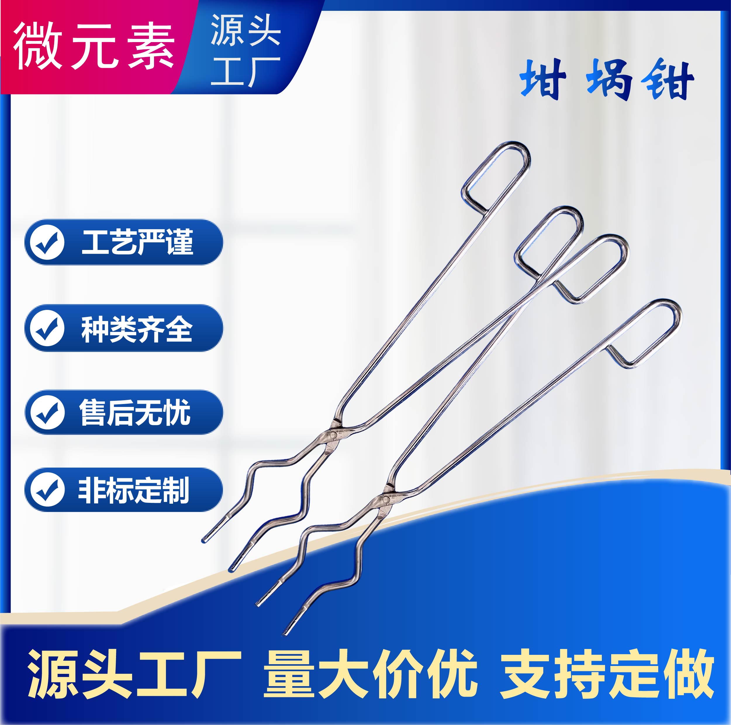 工厂高品质加厚不锈钢化学实验器材坩埚钳/炉钩