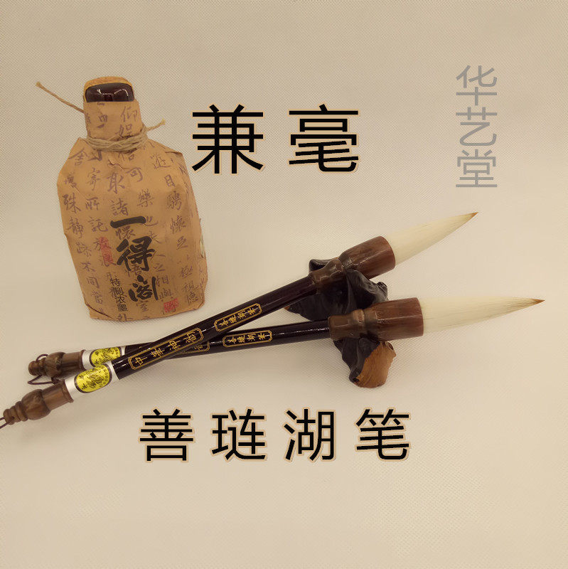 Wolf Sheep Calligraphy Big Block Letters to Beijing Grip Brush with Wolf Milli and milmillion-dollar house Four Treasure Lake pens