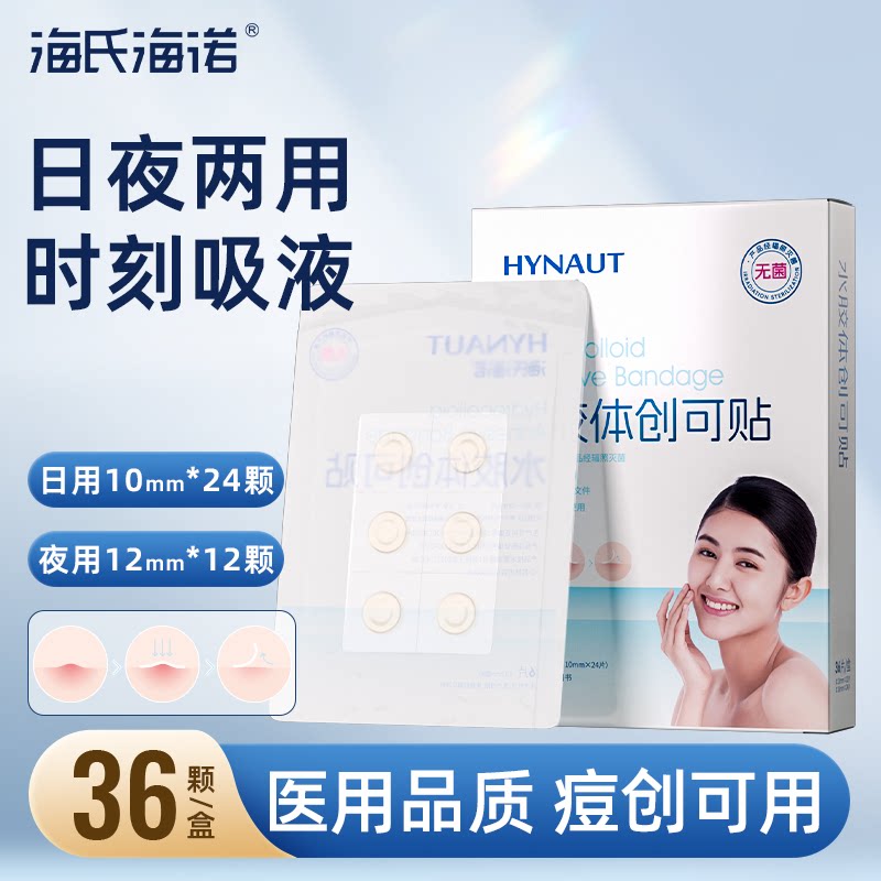 海氏海诺水胶体创可贴医用级日夜两用轻薄透气舒适