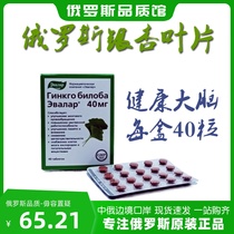 Russian original ginkgo leaves help middle-aged and elderly students to focus on concentration and clarity of mind and strengthen their memory 40 tablets
