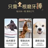 Собачья закуска шлифовальная стержень кость кость кость кусание плюшевые щенки