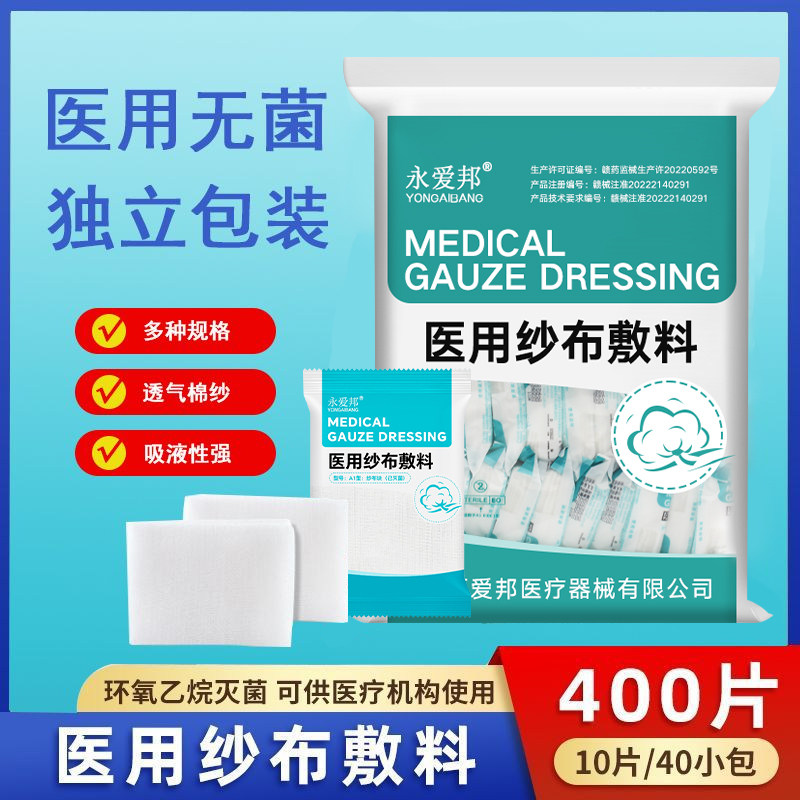 无菌医用纱布块一次性灭菌伤口消毒包扎脱脂棉纱布片医疗纱布敷料