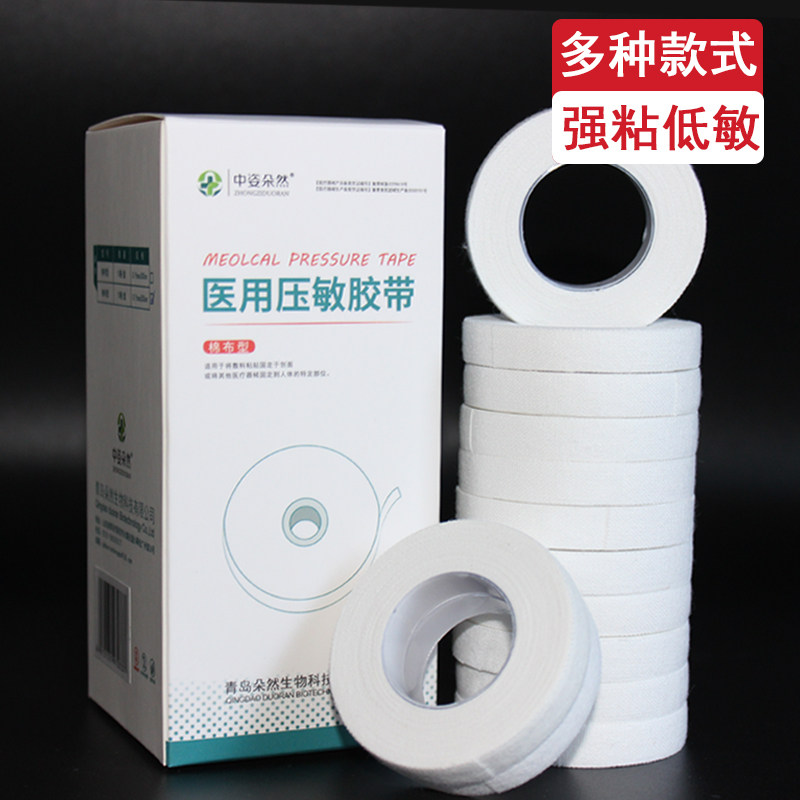 医用胶布橡皮膏透气贴布敷贴纯棉布型高粘度家用固定胶带卷13卷装