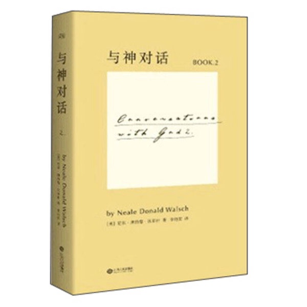 Authentic 90% New Book | Dialogue with the Divine 2 (by Neale Donald Walsch) Jiangxi People's Publishing House Authentic 90% New Book | Dialogue with the Divine 2 (by Neale Donald Walsch) Jiangxi People's Publishing House