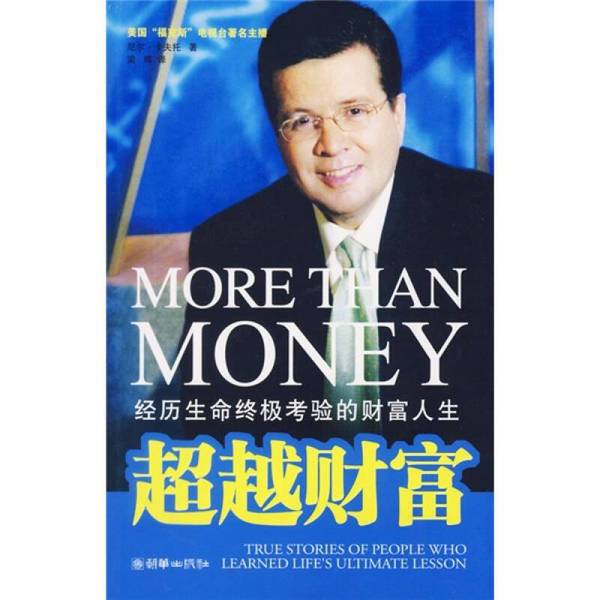 Authentic 90% New Book | Wealth That Transcends Wealth and Withstands Life's Ultimate Tests by Neil Cavuto; Translated by Liang Qing, Published by Chaohua Publishing House Authentic 90% New Book | Wealth That Transcends Wealth and Withstands Life's Ultimate Tests by Neil Cavuto; Translated by Liang Qing, Published by Chaohua Publishing House