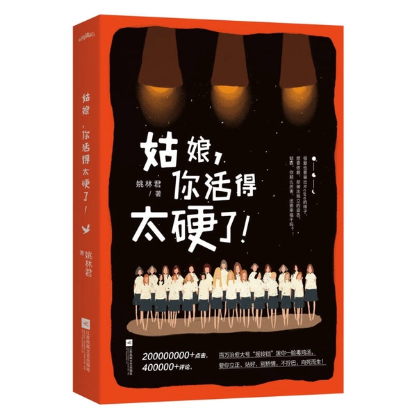 Authentic 90% New Books | Authentic Books: Girl, You Live Too Hard - Real Photos, Same-Day Shipping - Yao Linjun, Jiangsu Phoenix Literature and Art Publishing House Authentic 90% New Books | Authentic Books: Girl, You Live Too Hard - Real Photos, Same-Day Shipping - Yao Linjun, Jiangsu Phoenix Literature and Art Publishing House