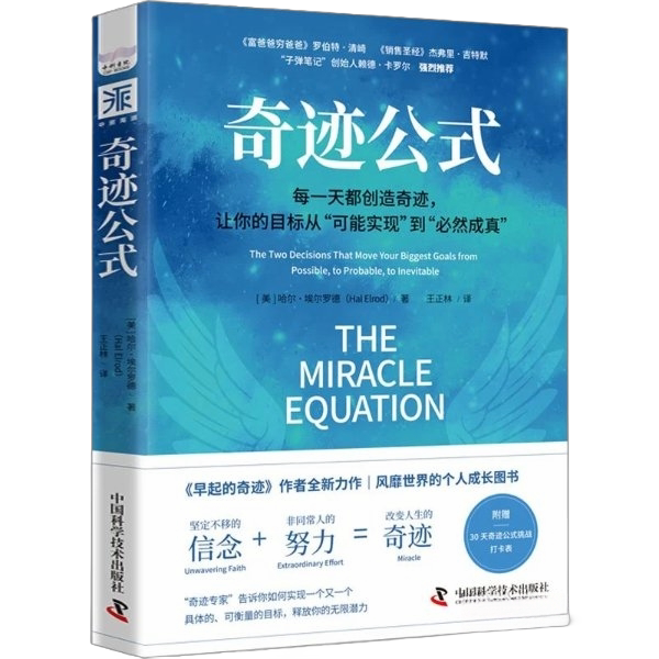 Authentic 90% New Book | the Miracle Formula: Create Miracles Every Day, Turning Your Goals from "Possible" to "Inevitable" Reality [Us] Hal Elrod; Translated by Wang Zhenglin; China Resources