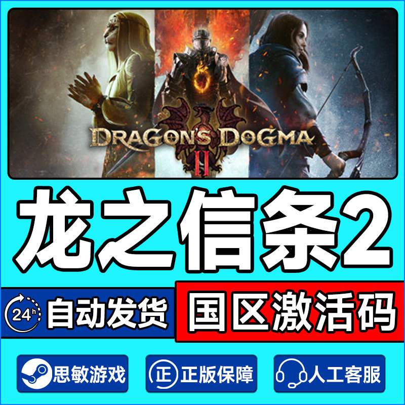Steam spot Dragon's Creed 2 Dragon's Dogma 2 страны Код активации cdkey для ПК на китайском языке