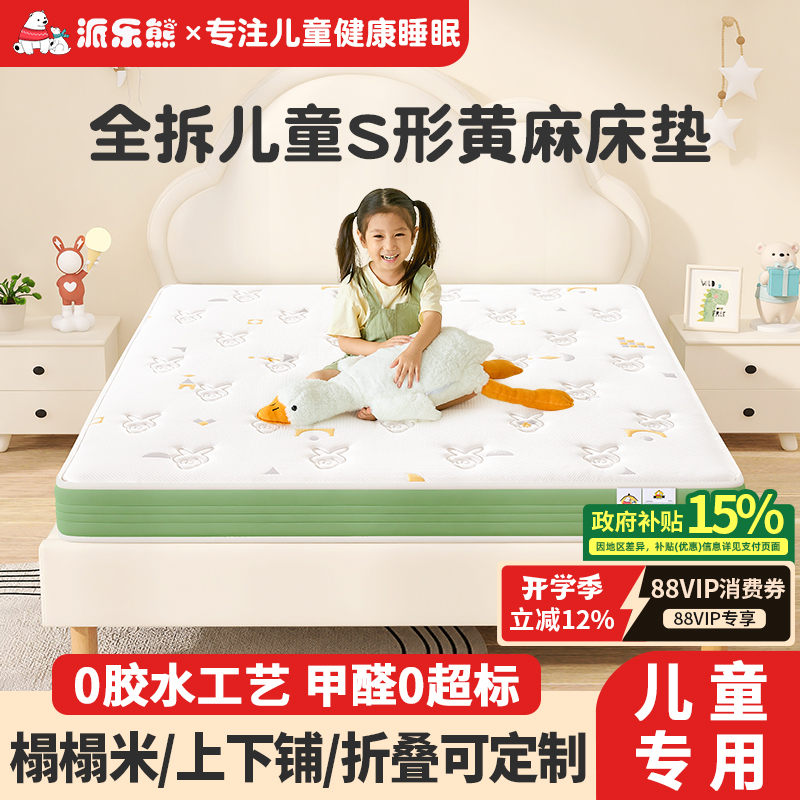 Pai Le Xiong Children's Fully Disassembled S-Shaped Jute Mattress for Student Dormitory Bunk Beds, Extra Hard Spine-Protecting Youth Tatami Mat Pai Le Xiong Children's Fully Disassembled S-Shaped Jute Mattress for Student Dormitory Bunk Beds, Extra Hard Spine-Protecting Youth Tatami Mat