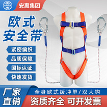 Anhui European-style safety belt anti-fall for high-altitude operations national standard full-body five-point buffer hook safety belt
