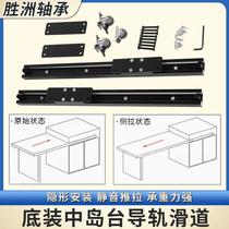 Slate island middle island table bottom table guide rail slide open middle table table push and retract table guide accessories customization