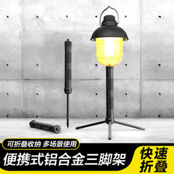 Multifunctional portable camping metal fishing lamps nails aluminum alloy camera live frame plugs in three ankles