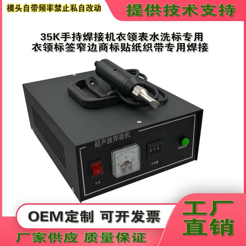 35K Ultrasonic Handheld Welding Machine for Collars, Wash Labels, Narrow Edge Trademark Stickers, and Webbing
