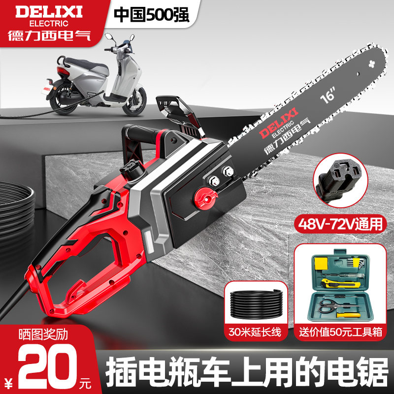 Delixi Electricプラグイン電気自動車チェーンソー48V 72V DC電動チェーンソー家庭用屋外鋸薪伐り伐採鋸