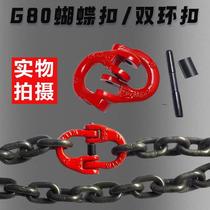 High-strength G80 lifting butterfly buckle lifting lifting buckle sling joint double-ring buckle chain iron chain connection buckle