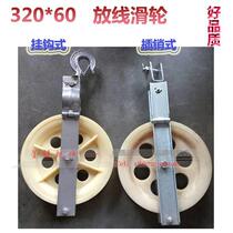 Pulley Pay-off pulley 320*60 cable pulley Nylon pulley Power cable pulley
