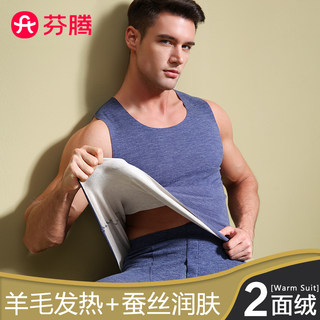 芬腾保暖背心男士秋冬季无痕加绒德发热男款内穿打底上衣马甲内衣