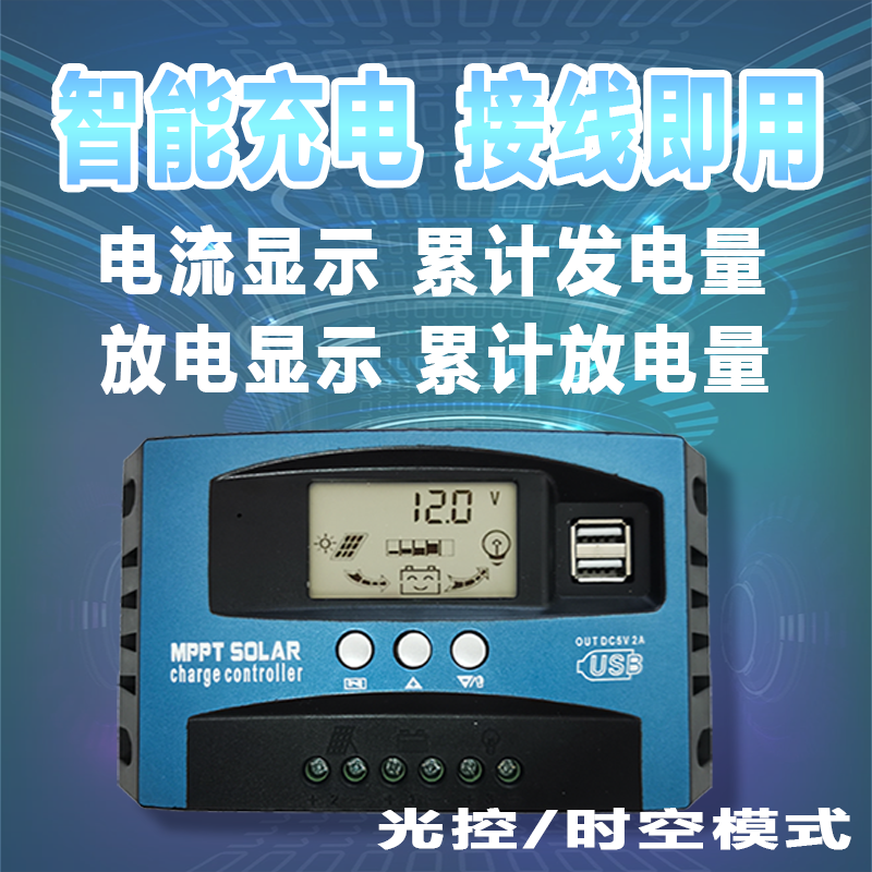 太阳能MPPT60A控制器：点亮家庭能源新未来