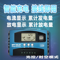 Intelligent solar controller 12V24V battery lead-acid lithium iron lithium digital display multi-function universal