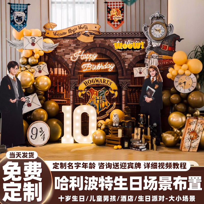 Harry Potter Themed Birthday Party Decoration Hotel Scene Decoration 10Th Birthday Balloon Party Backdrop Kt Board