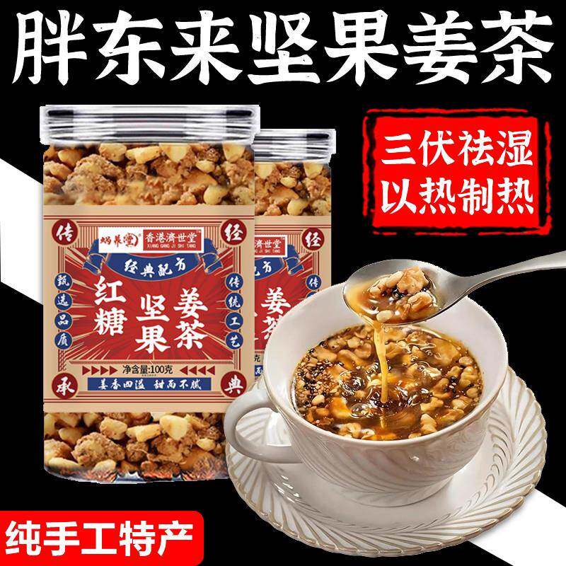 温州特产坚果姜茶红糖松子核桃无糖精冲泡速食早餐，纯手工制作，开启你的活力早晨！-中式养生冲饮-淘宝好物网